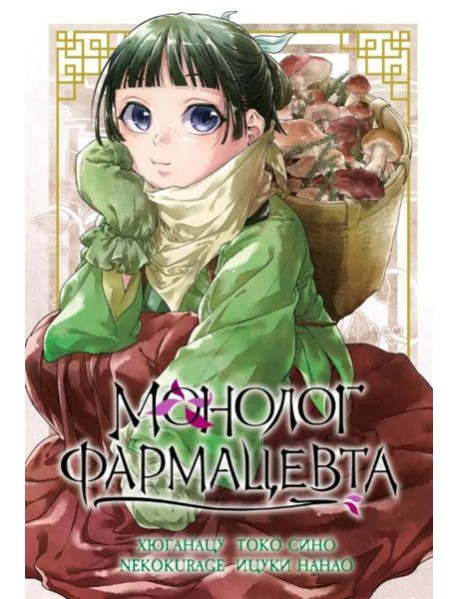 Монолог фармацевта. Т. 5: манга