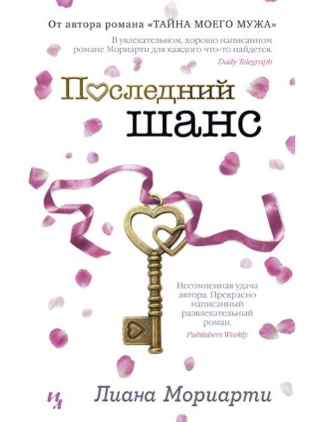 Последний шанс (мягк.обл.)