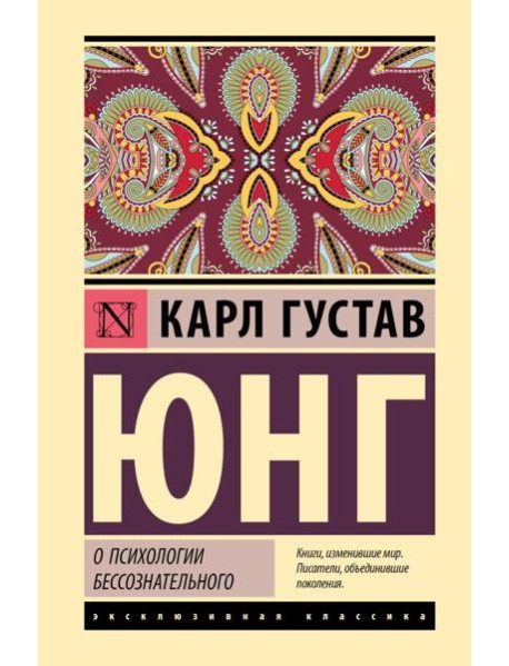 О психологии бессознательного