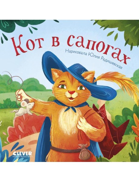 Кот в сапогах