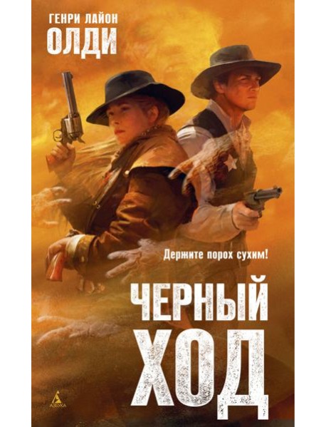 Черный ход