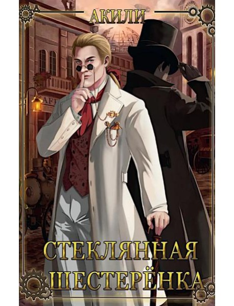 Стеклянная шестеренка + подарок внутри! (конверт)