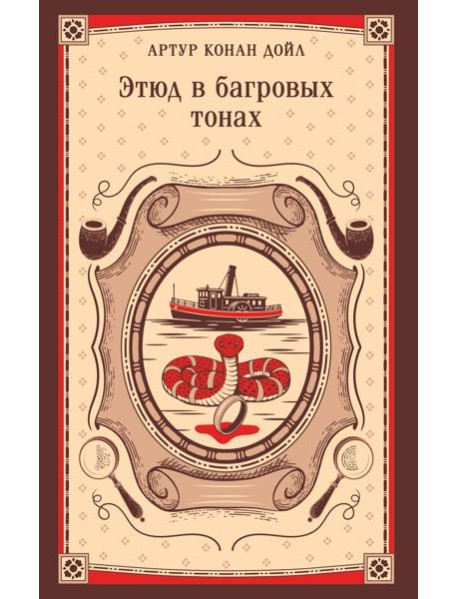 Этюд в багровых тонах