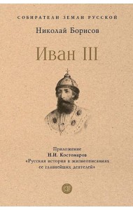 Иван III