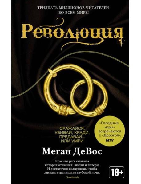 Революция. Цикл Анархия. Кн.3