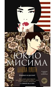 Школа плоти