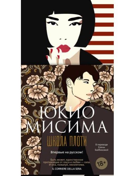 Школа плоти