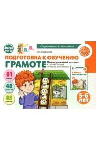 Подготовка к обучению грамоте детей 5-6 лет. Демонстрационный материал к рабочей тетради 