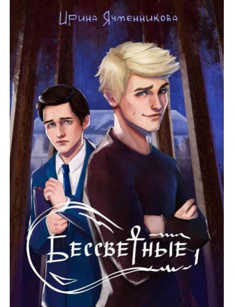 Бессветные + подарок внутри (открытка)