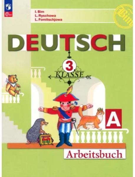 Немецкий язык 3кл А Рабочая тетрадь