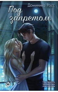Под запретом