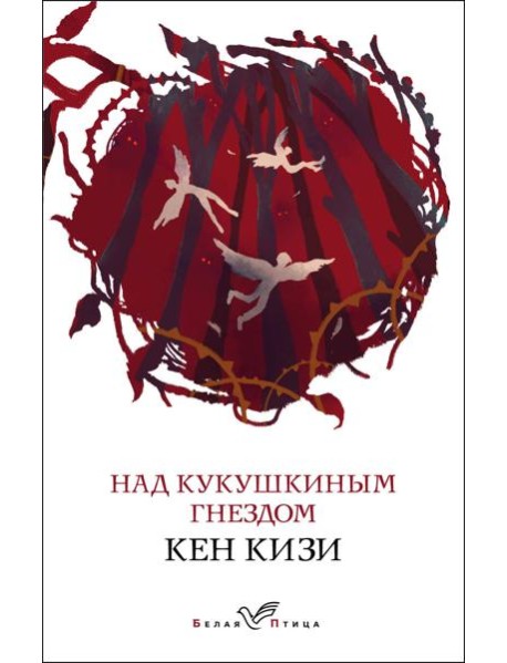 Над кукушкиным гнездом