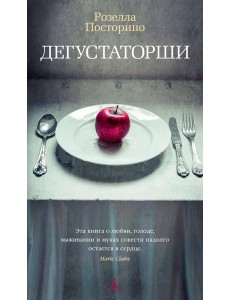 Дегустаторши