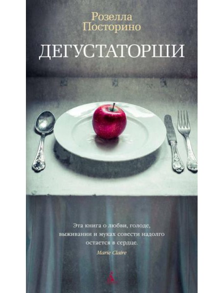Дегустаторши