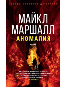 Аномалия