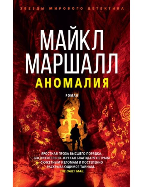 Аномалия