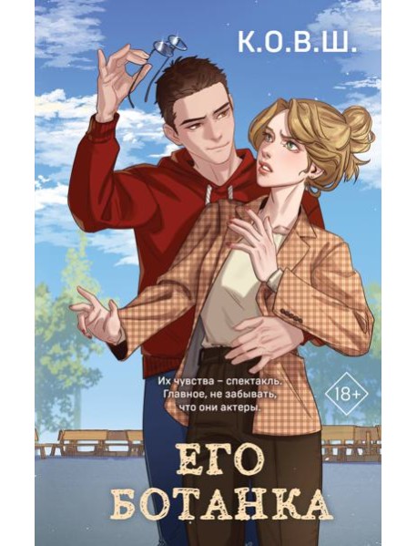 Его ботанка