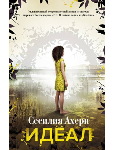 Идеал