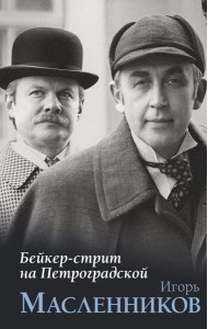 Бейкер-стрит на Петроградской