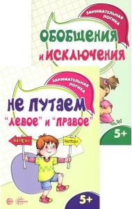 *Комплект книг. Занимательная логика (2 книги для детей 5-7 лет)