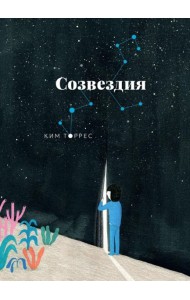 Созвездия