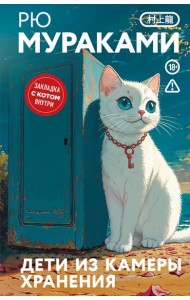 Дети из камеры хранения