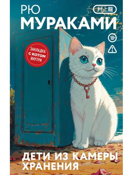 Дети из камеры хранения