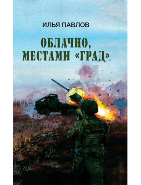 Облачно, местами "Град"