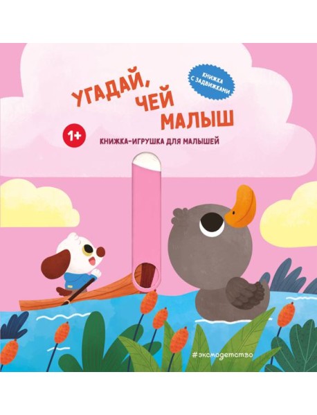 Угадай, чей малыш