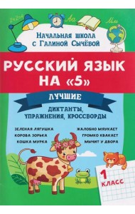 Русский язык на 