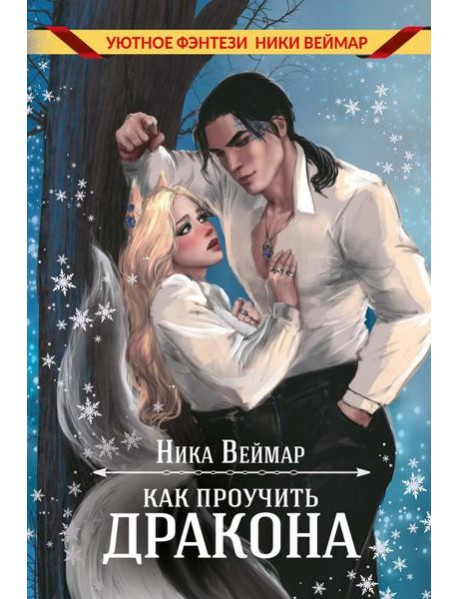 Как проучить дракона + подарок внутри (конверт)