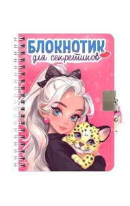 БЛОКНОТИК ДЛЯ СЕКРЕТИКОВ С ЗАМОЧКОМ. Розовый