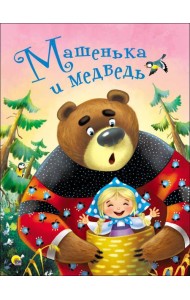 ЦК 4 разворота. МАШЕНЬКА И МЕДВЕДЬ