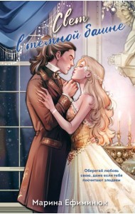 Свет в темной башне (омнибус)