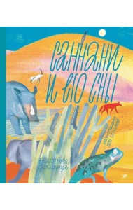 Саннани и его сны