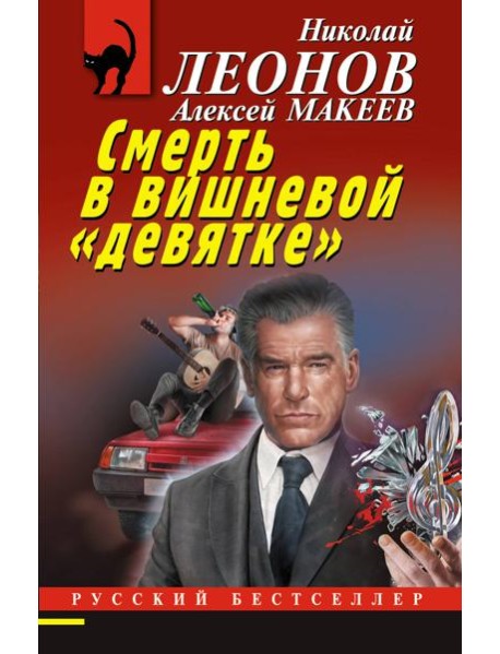 Смерть в вишневой «девятке»