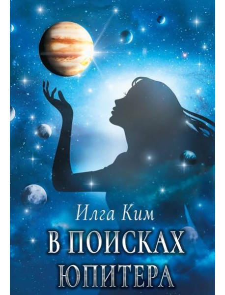 В поисках Юпитера