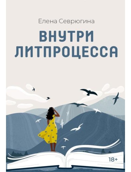 Внутри литпроцесса