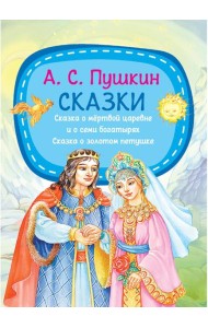 Сказки