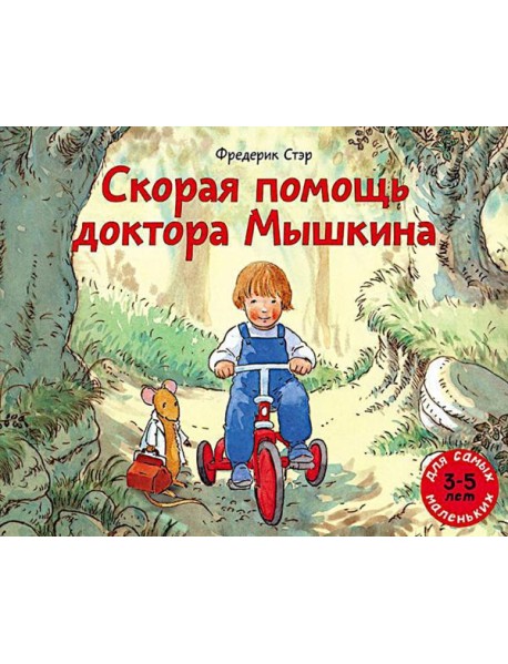 Скорая помощь доктора Мышкина