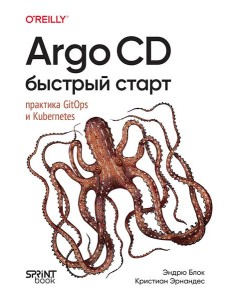 Argo CD. Быстрый старт