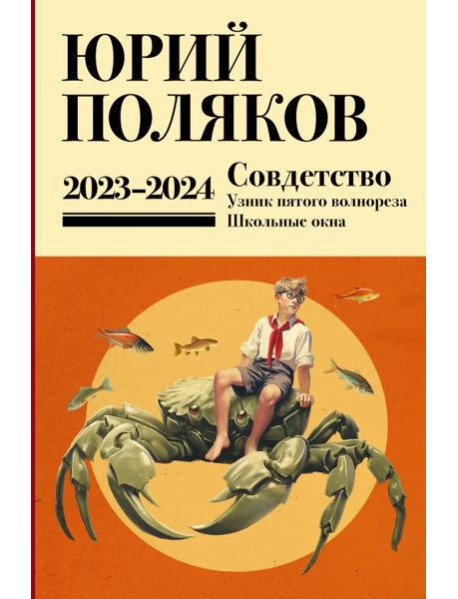 Собрание сочинений. Том 11. 2023-2024