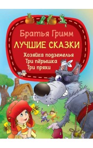 Лучшие сказки
