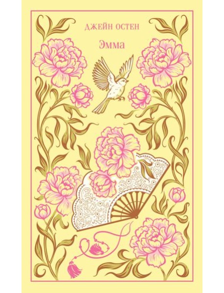 Эмма