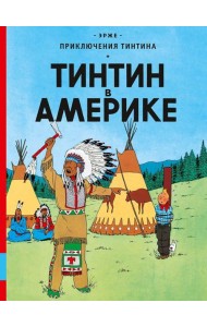 Тинтин в Америке: комикс