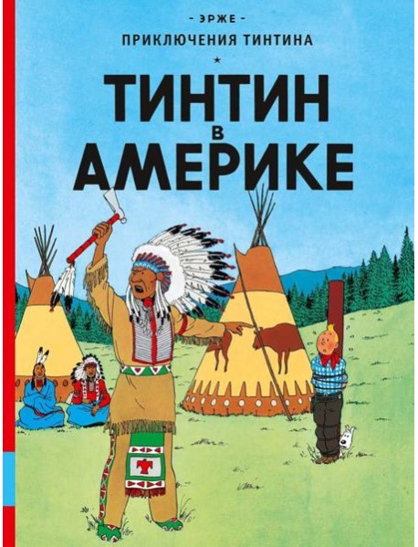 Тинтин в Америке: комикс