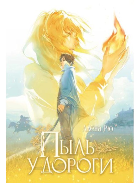 Пыль у дороги