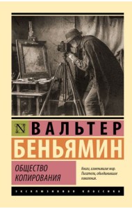 Общество копирования