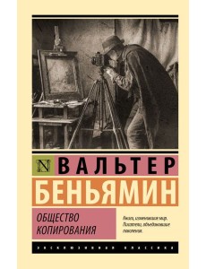 Общество копирования Общество копирования