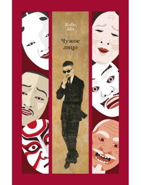 Чужое лицо